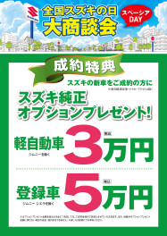 ７月スズキ大商談会始まります！